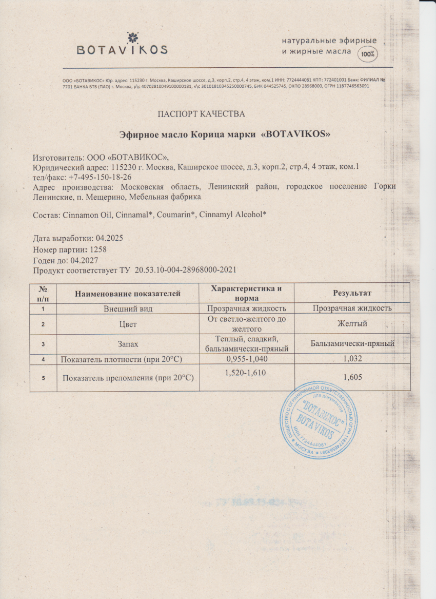 Паспорт №042025